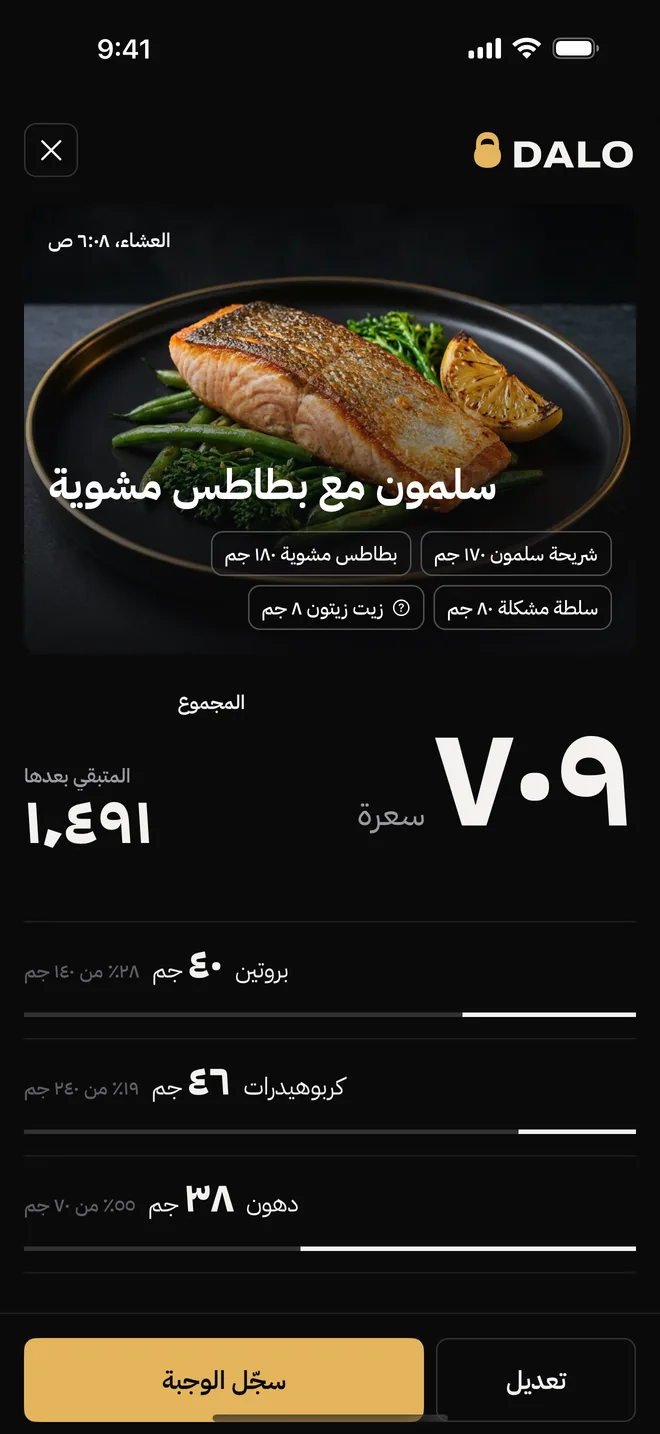 نتيجة وجبة في Dalo: طبق سلمون مع إجمالي السعرات والماكروز