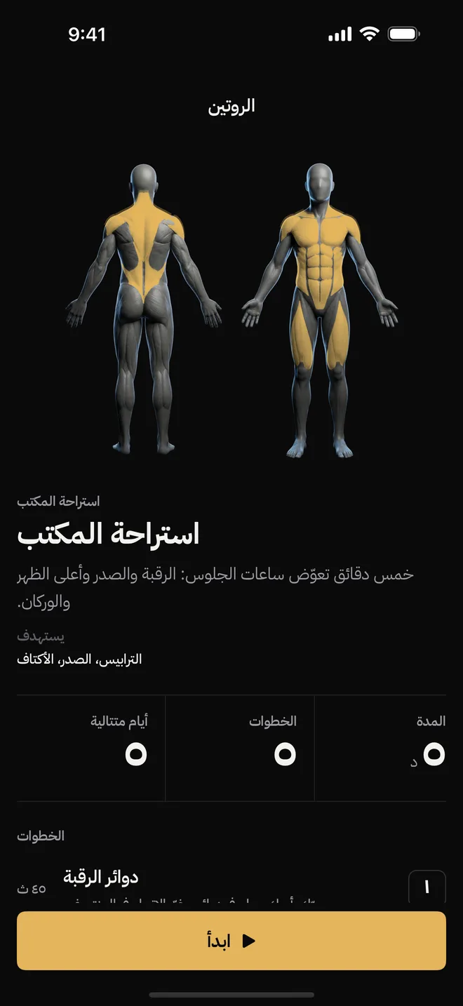 تمرين منزلي في Dalo بخطوات مرونة موجّهة